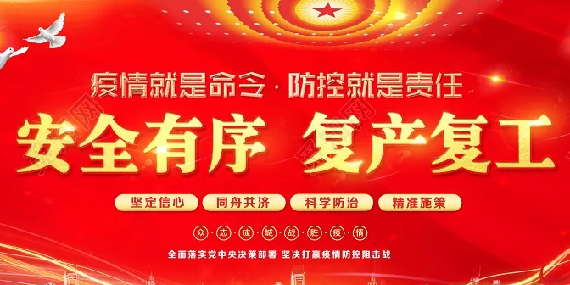 上海恩拓博復(fù)工通知！